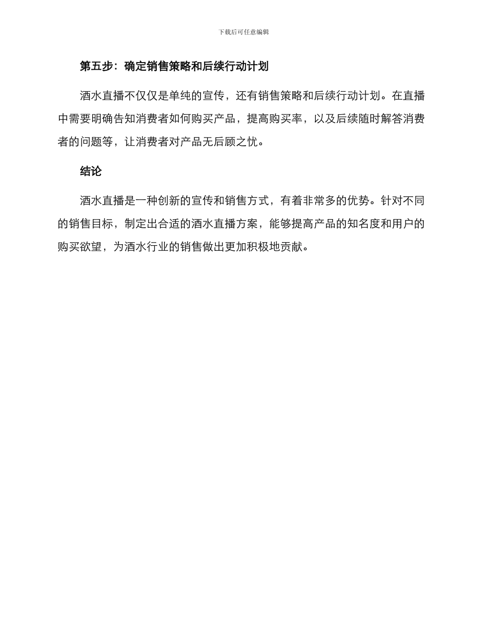 酒水直播方案_第3页