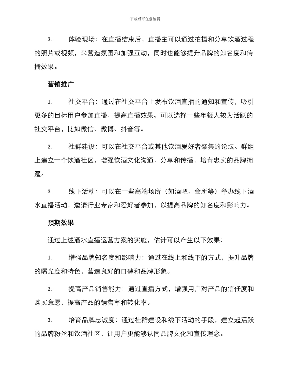 酒水直播运营方案_第2页