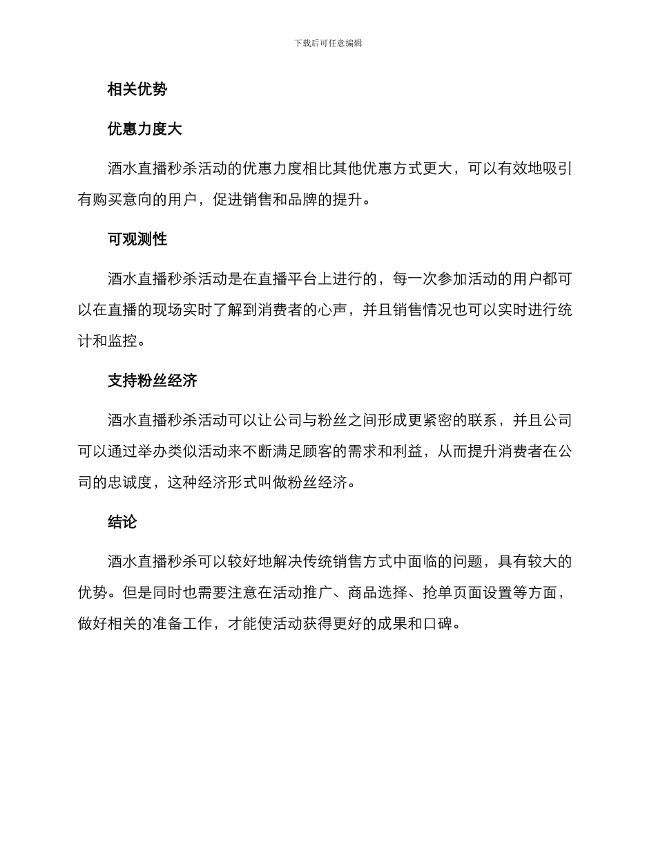 酒水直播秒杀方案_第3页