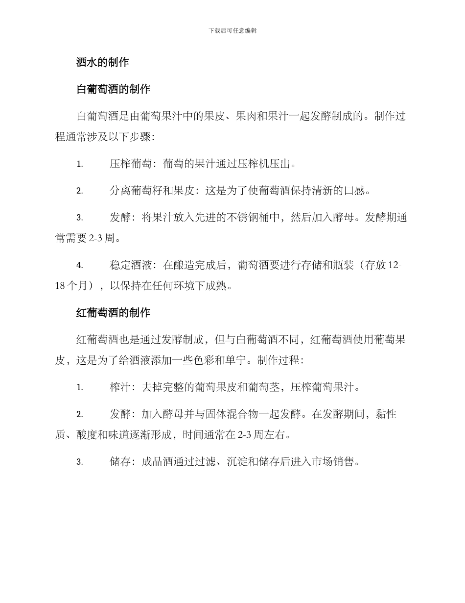 酒水知识整理方案_第2页