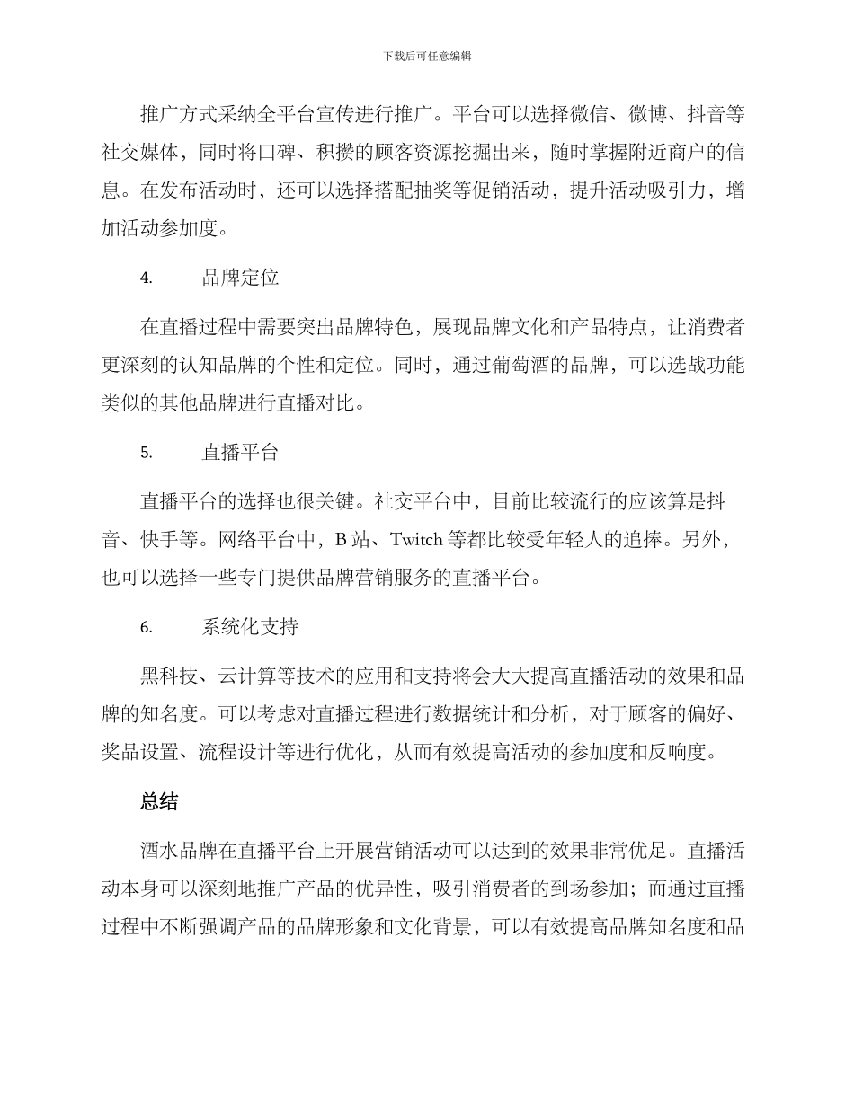 酒水直播策划方案_第2页