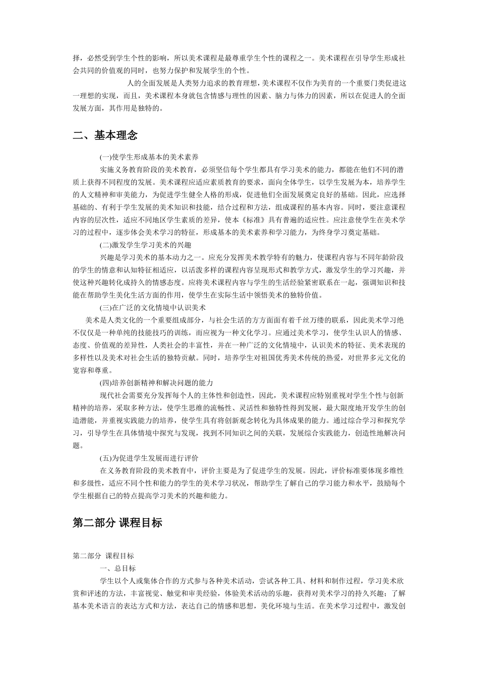 义务教育小学美术新课程标准_第2页