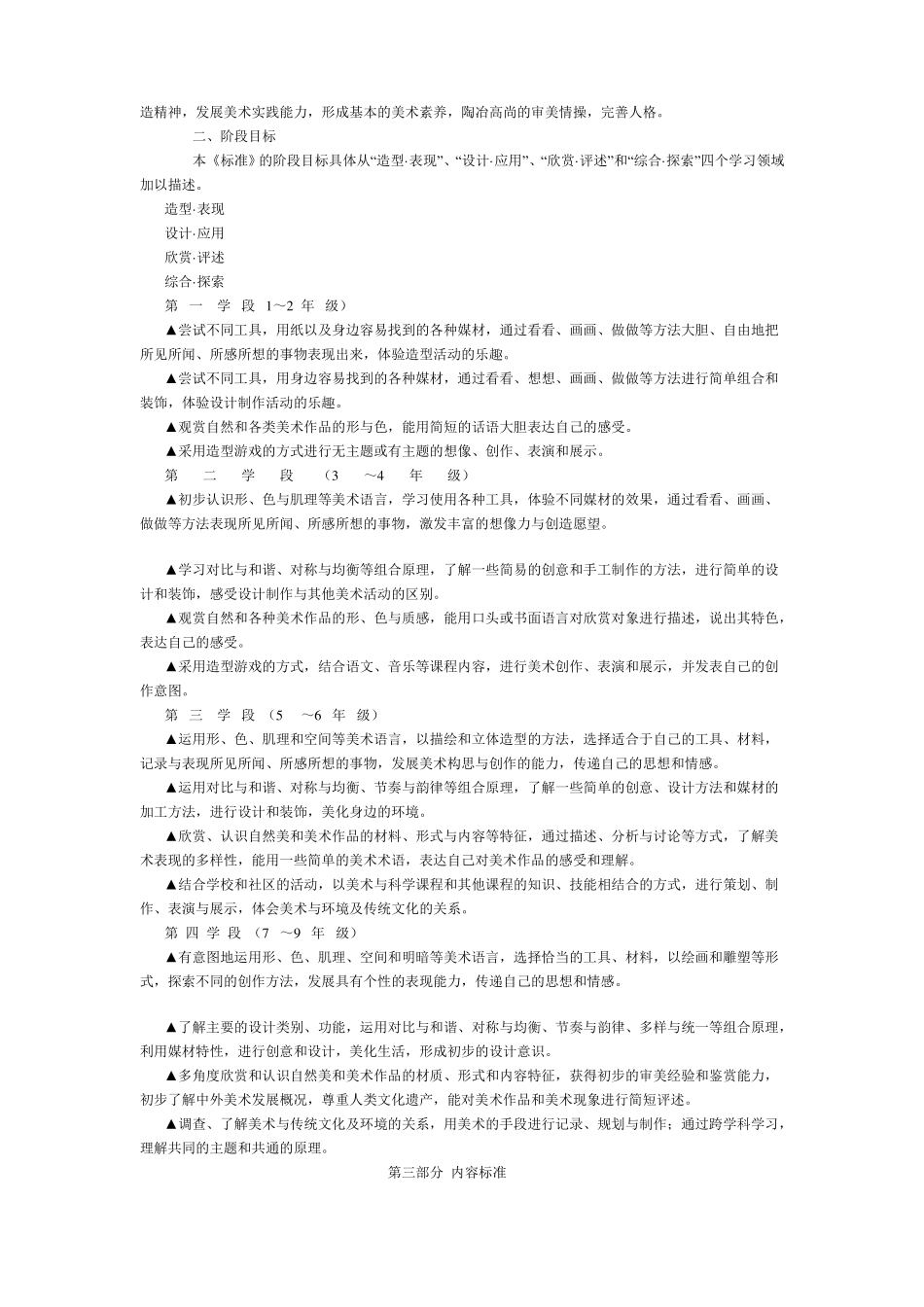义务教育小学美术新课程标准_第3页
