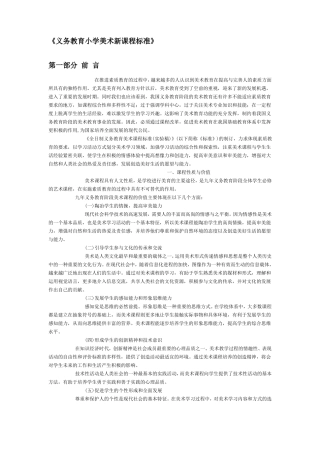 义务教育小学美术新课程标准