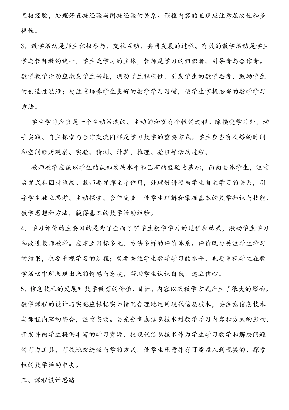 义务教育数学课程标准2017_第2页