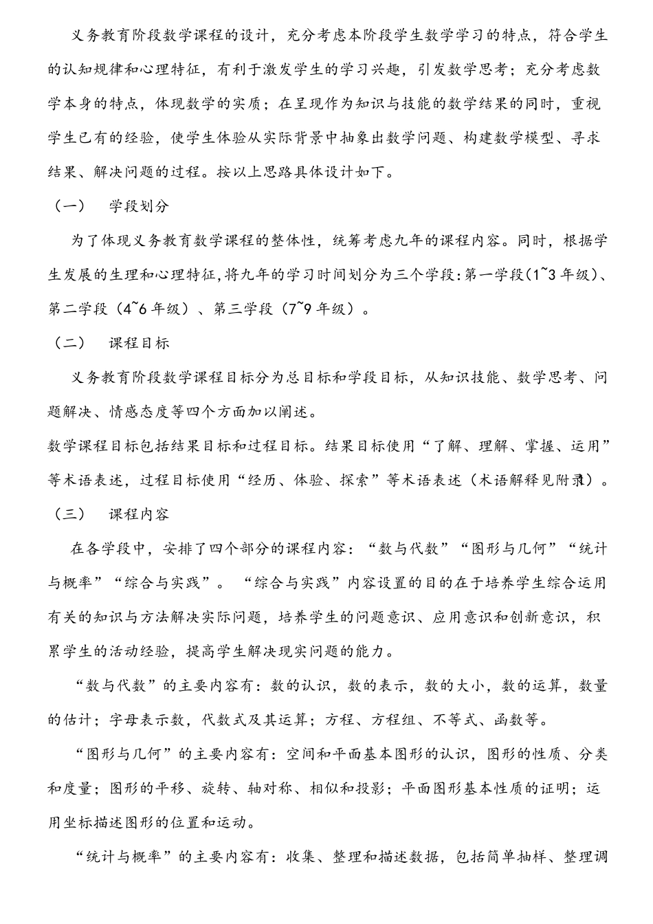 义务教育数学课程标准2017_第3页