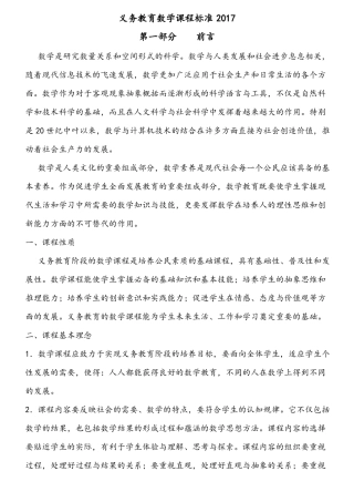 义务教育数学课程标准2017