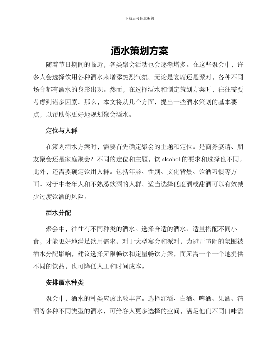 酒水策划方案_第1页
