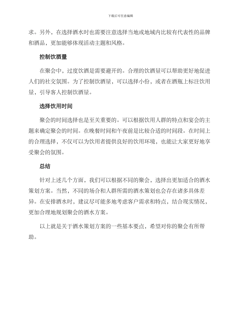 酒水策划方案_第2页
