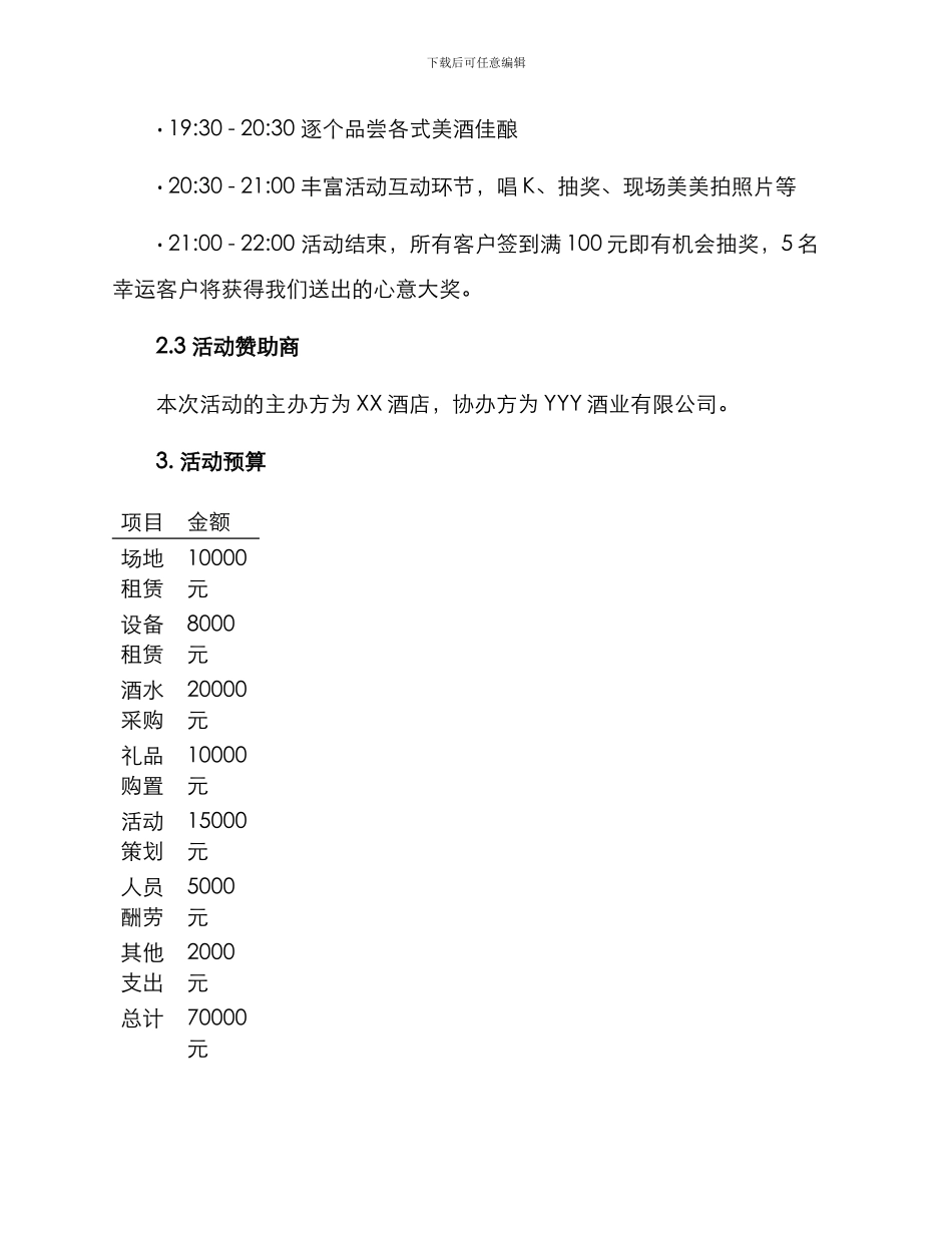 酒水类活动策划方案_第2页