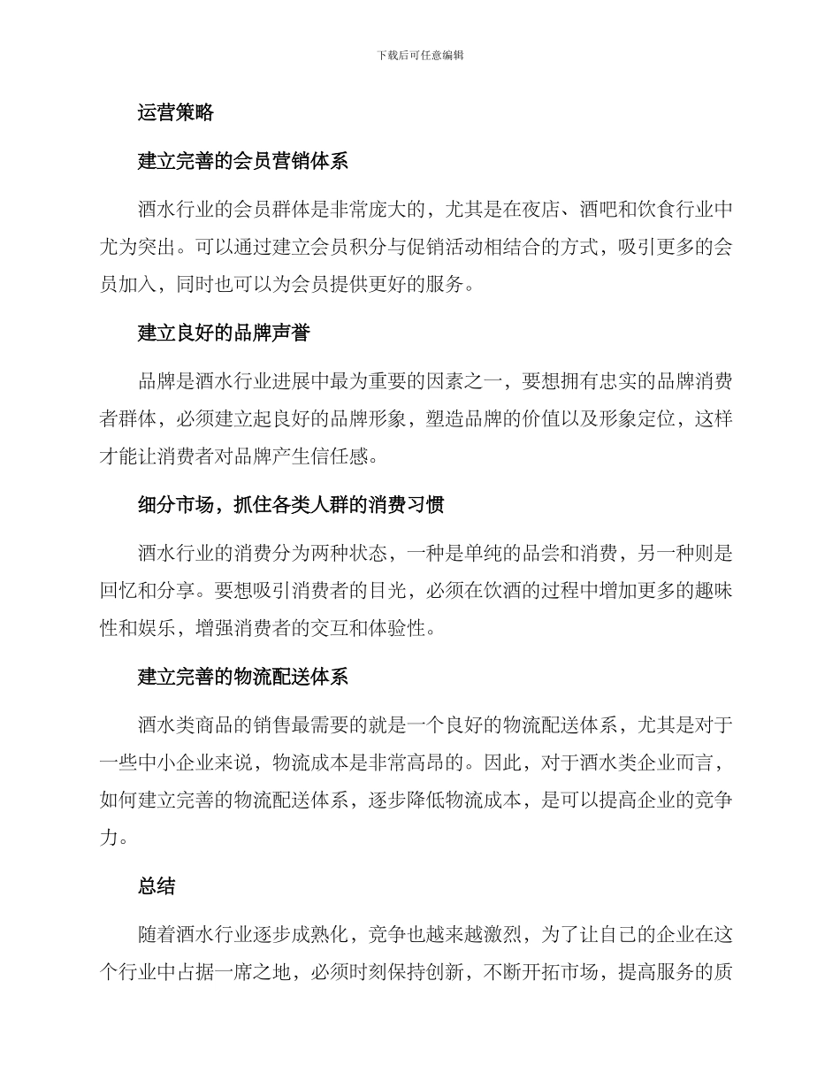 酒水类运营方案_第2页