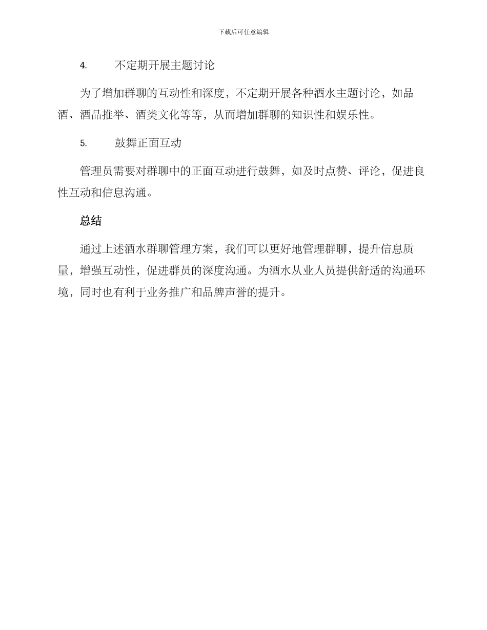 酒水群聊管理方案_第2页