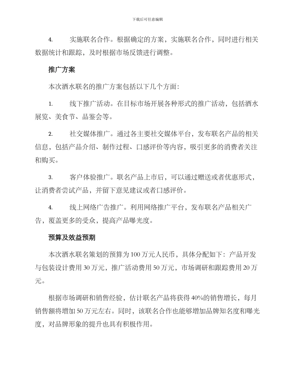 酒水联名策划方案_第2页