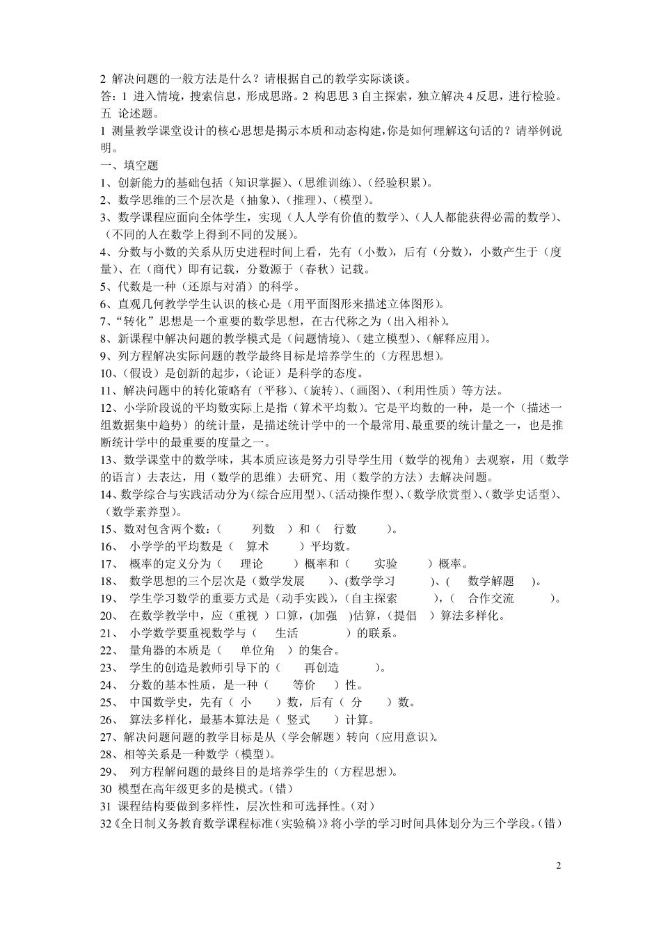 义务教育新课程标准小学数学教师考试题_第2页