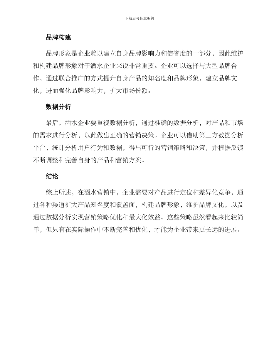 酒水营销方案_第2页