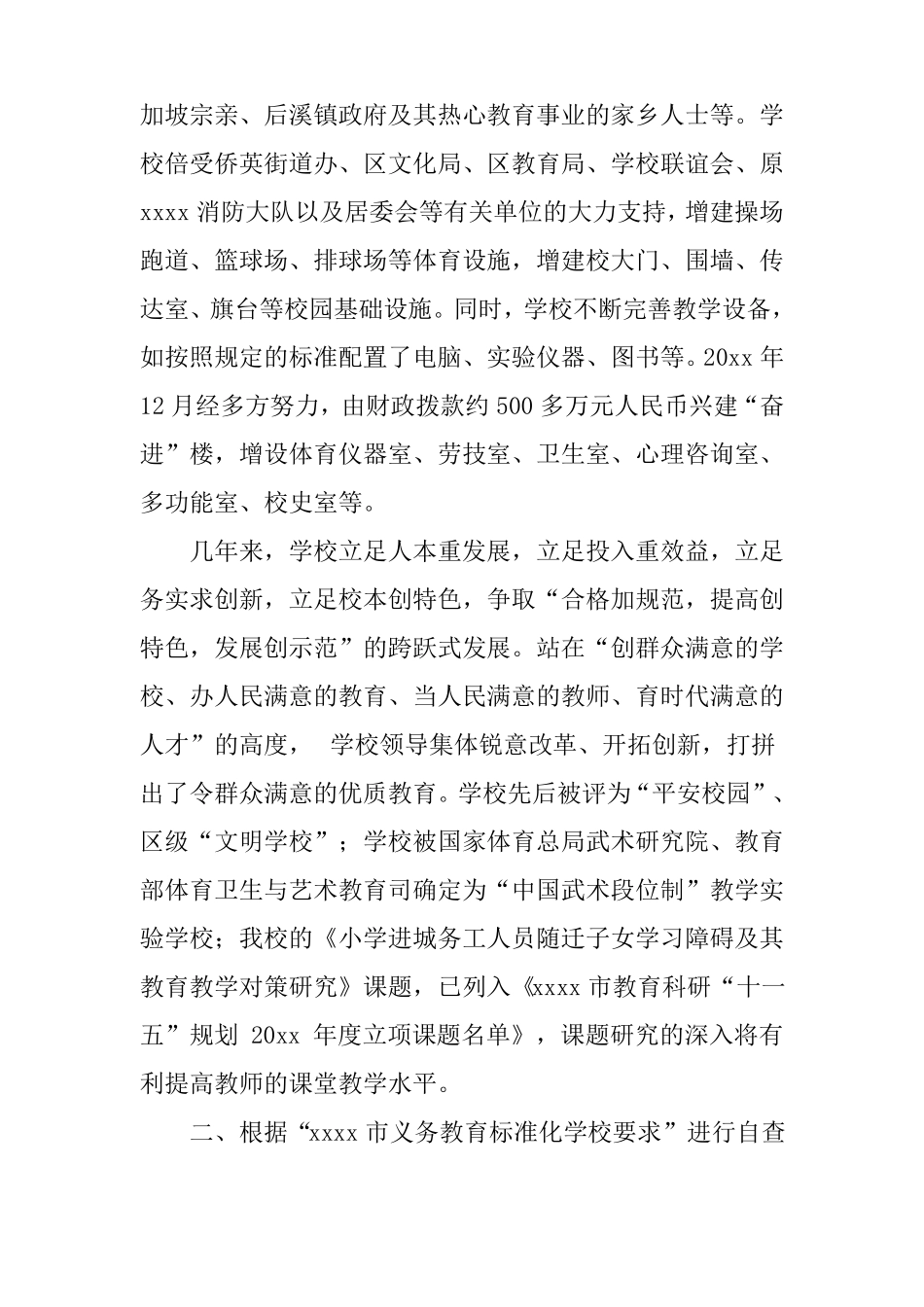 义务教育标准化学校自查报告_第2页