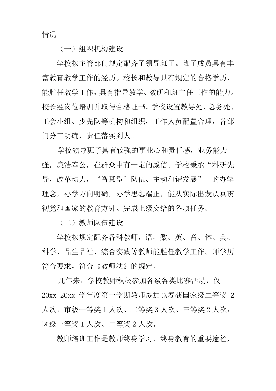 义务教育标准化学校自查报告_第3页