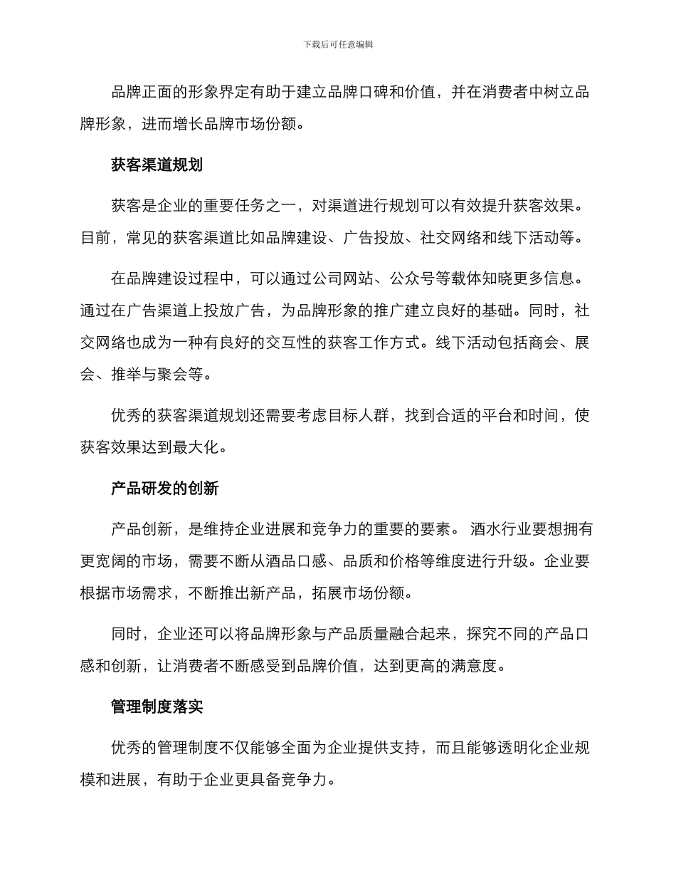 酒水行业招商方案_第2页