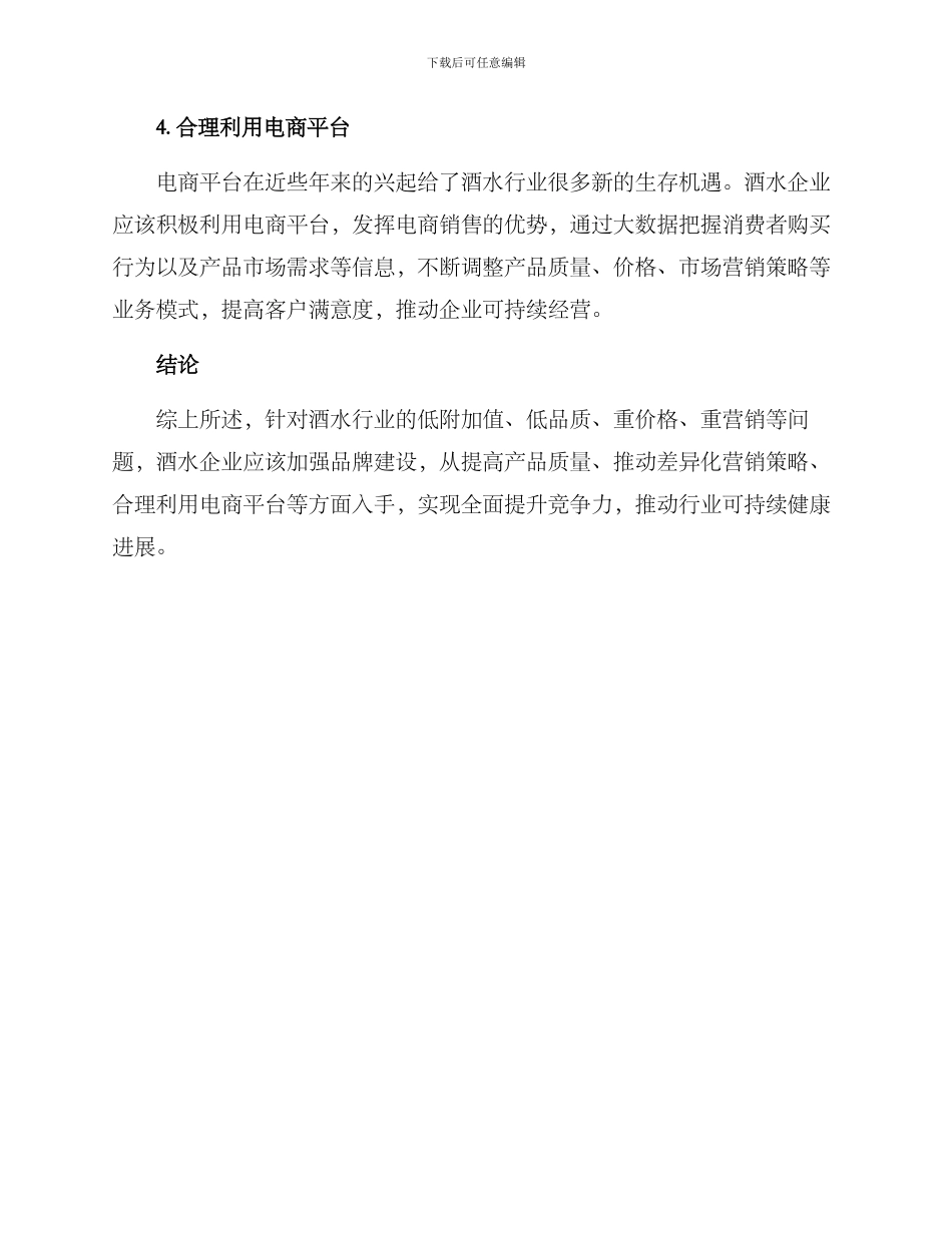 酒水行业提升方案_第3页