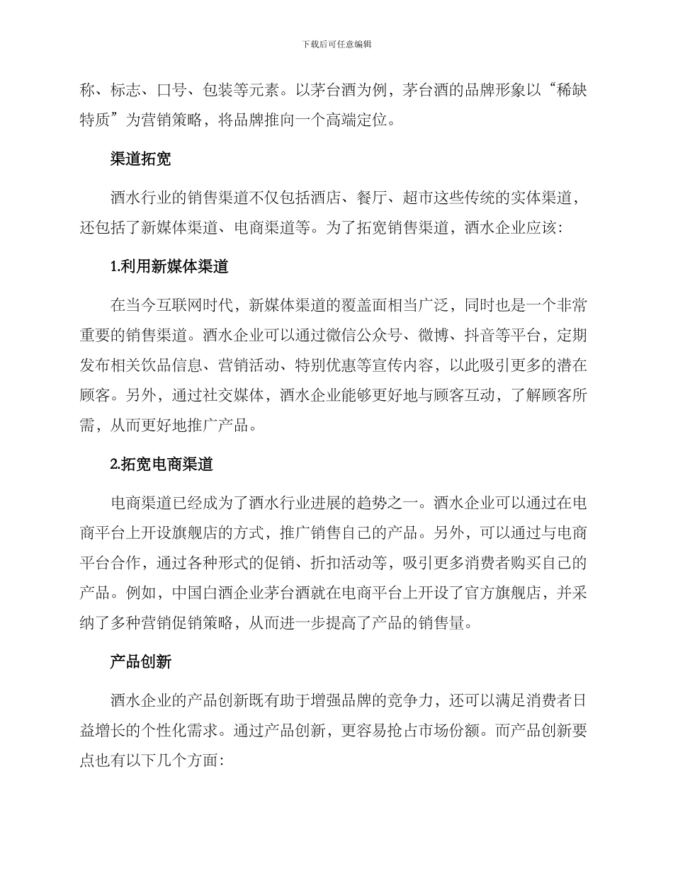 酒水行业策划方案_第2页