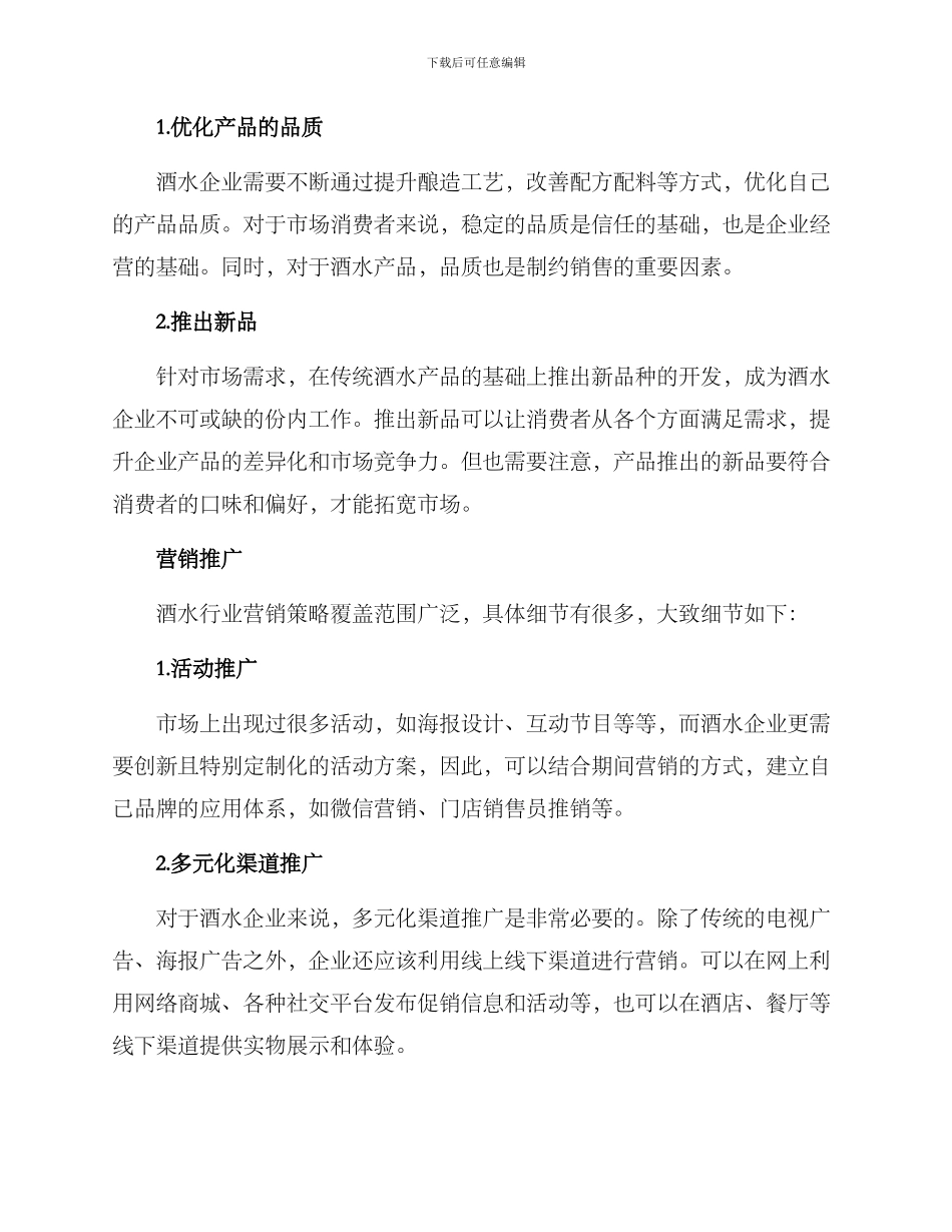 酒水行业策划方案_第3页