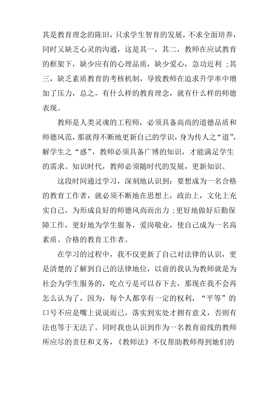 义务教育法学习心得_第2页