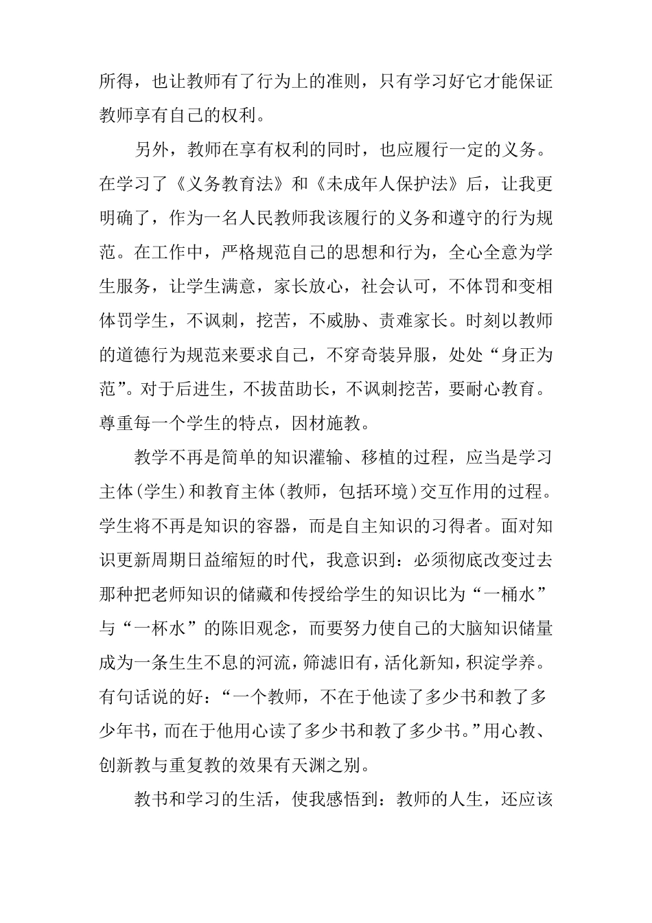 义务教育法学习心得_第3页