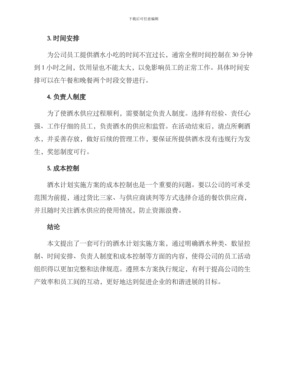 酒水计划实施方案_第2页