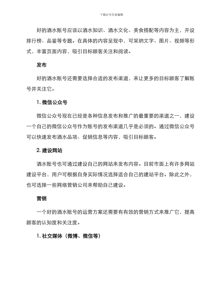 酒水账号运营方案_第2页