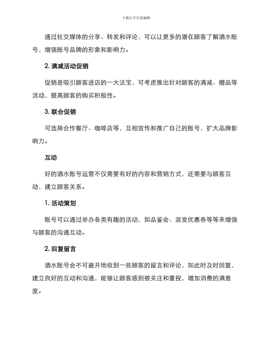 酒水账号运营方案_第3页