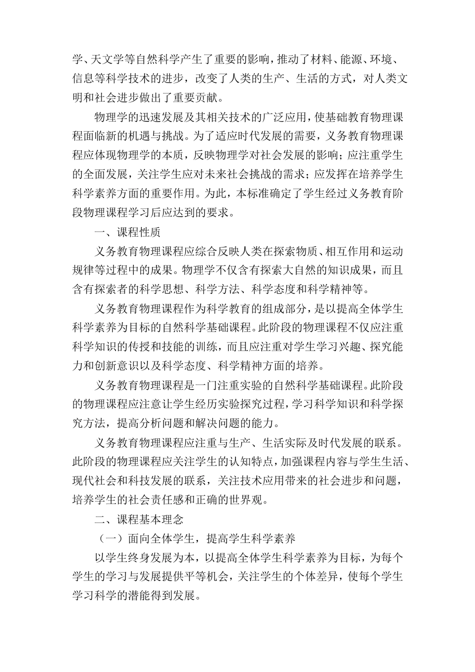 义务教育物理课程标准2021年版版_第2页