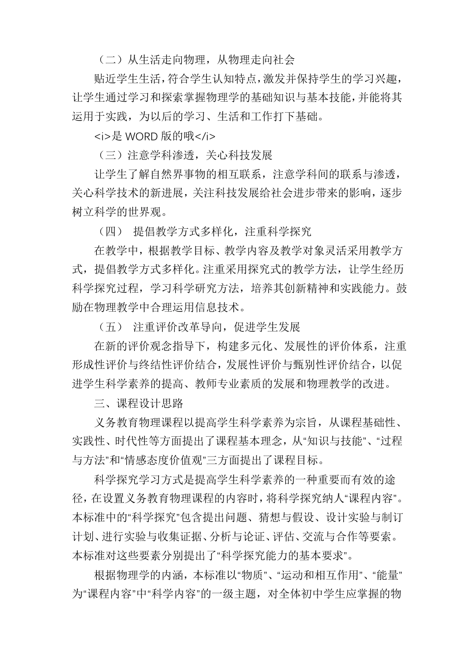 义务教育物理课程标准2021年版版_第3页