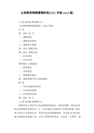 义务教育物理课程标准2021年版版