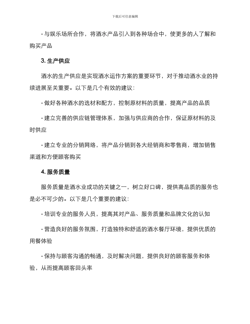 酒水运作方案_第2页