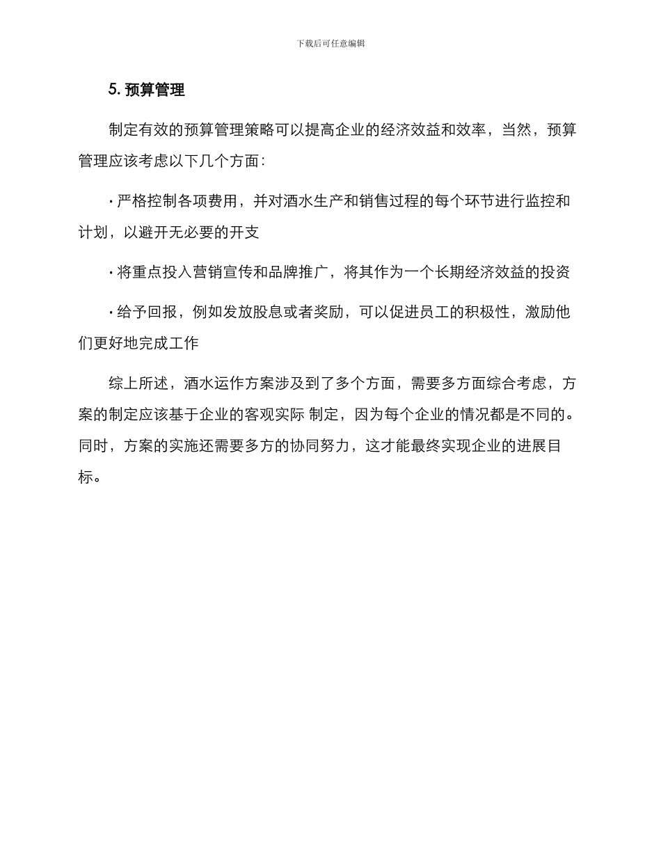 酒水运作方案_第3页