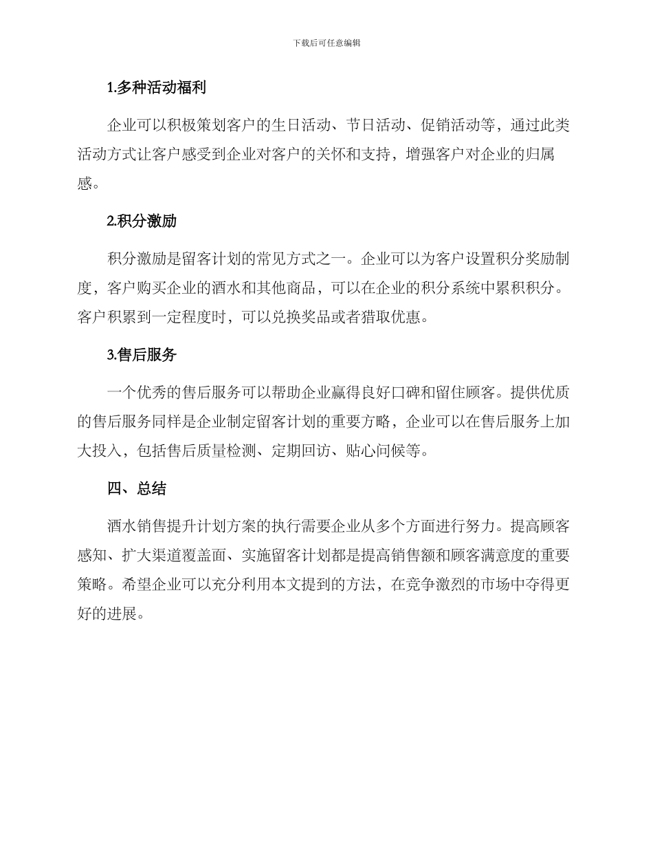 酒水销售提升计划方案_第3页