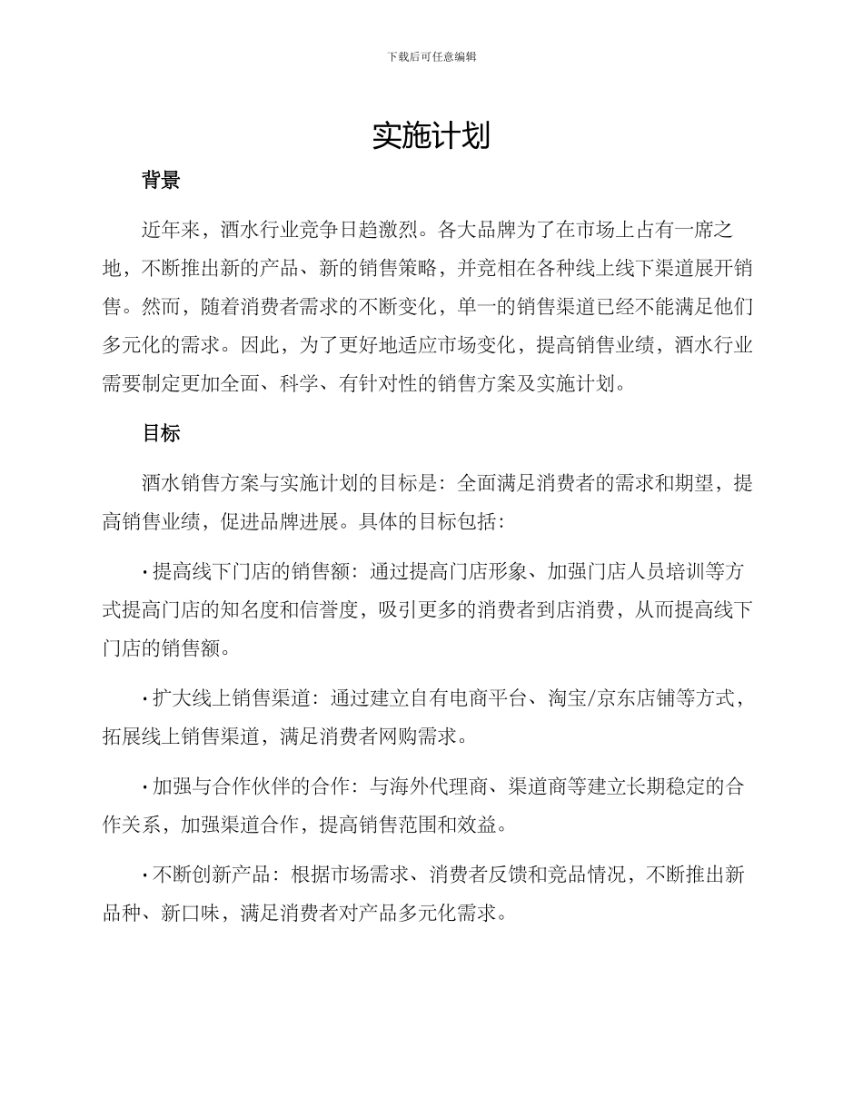 酒水销售方案及_第1页
