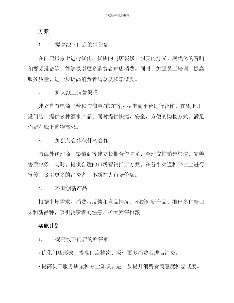 酒水销售方案及_第2页