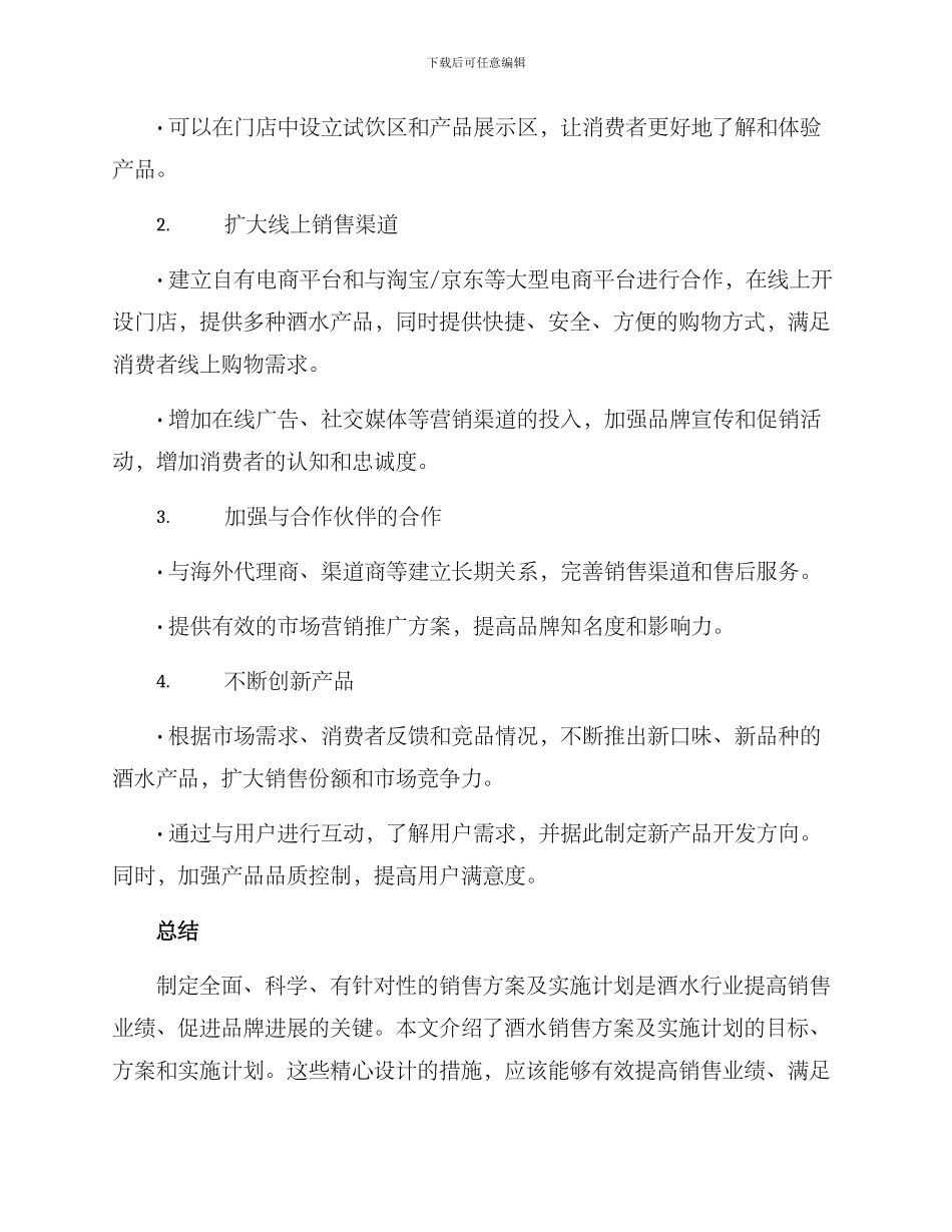酒水销售方案及_第3页