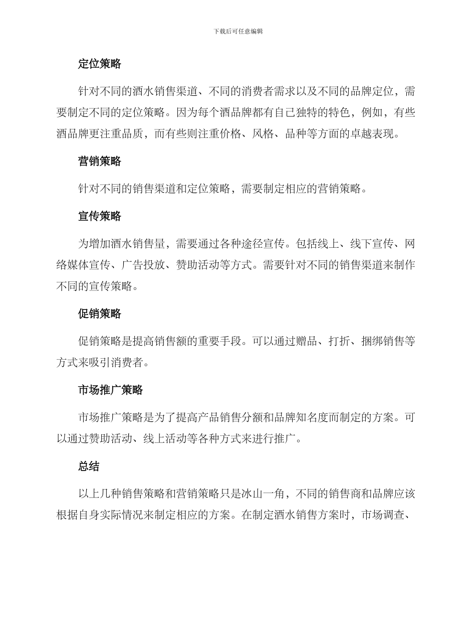 酒水销售方案_第2页