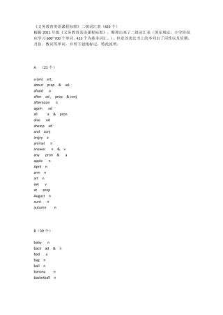 义务教育英语课程标准