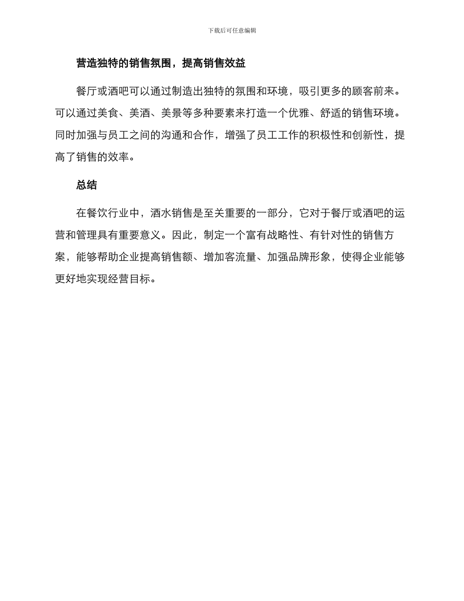 酒水销售方案简短_第2页