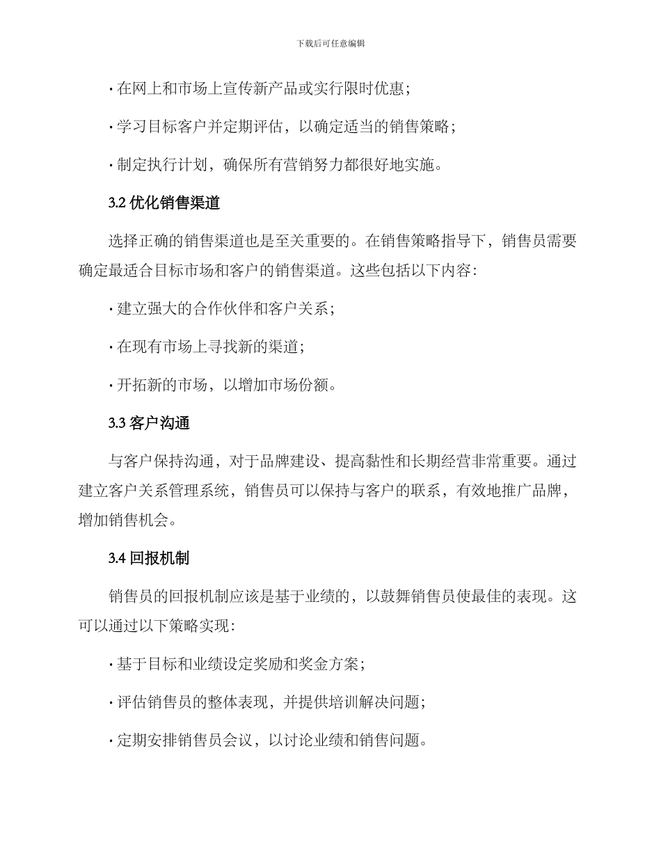 酒水销售方案高级_第2页