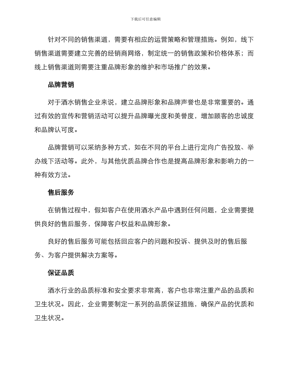 酒水销售机制方案_第2页