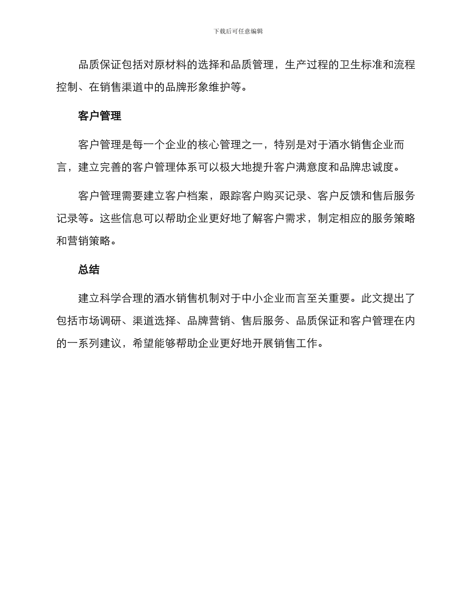 酒水销售机制方案_第3页