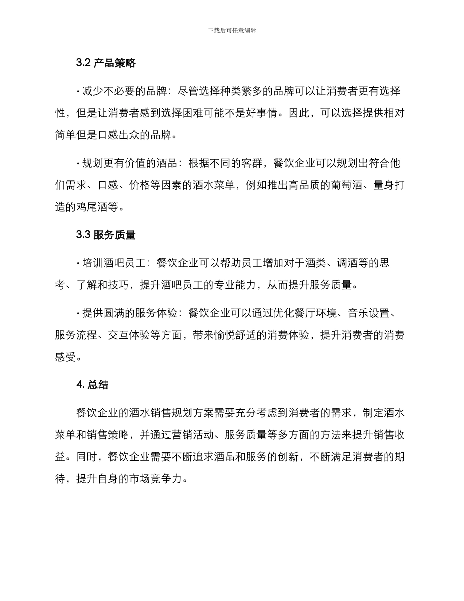 酒水销售规划方案_第3页