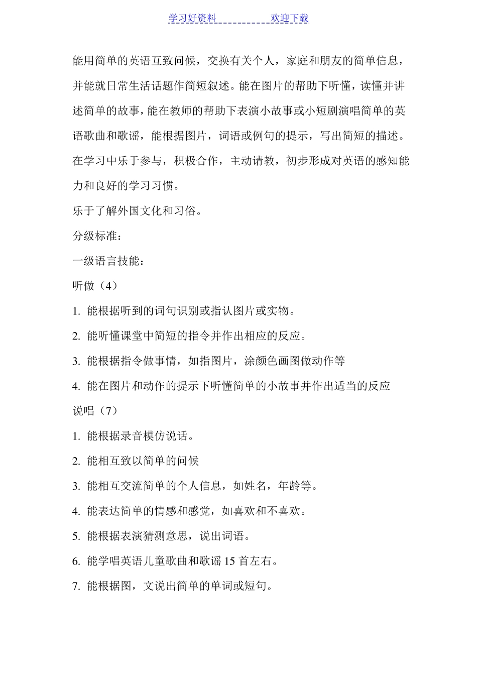 义务教育英语课程标准必背_第2页