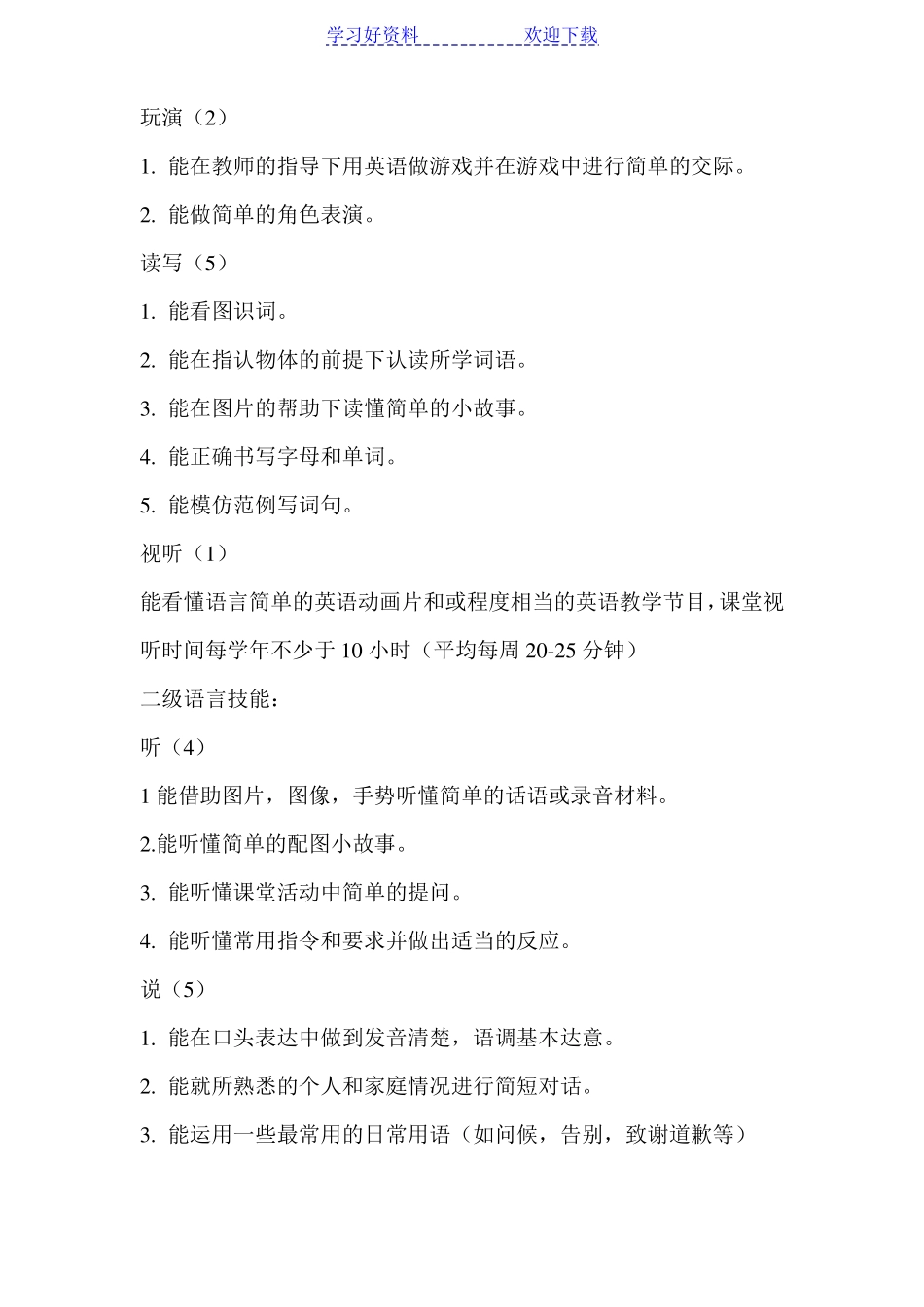 义务教育英语课程标准必背_第3页