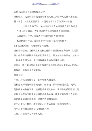 义务教育英语课程标准必背