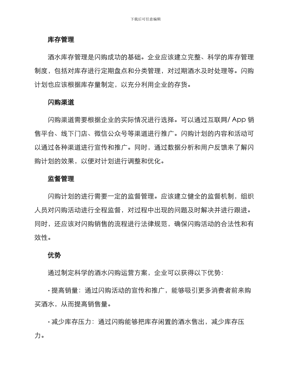 酒水闪购运营方案_第2页
